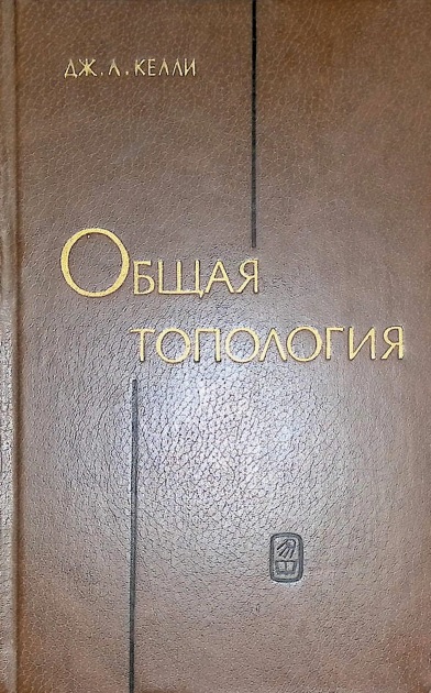Общая топология