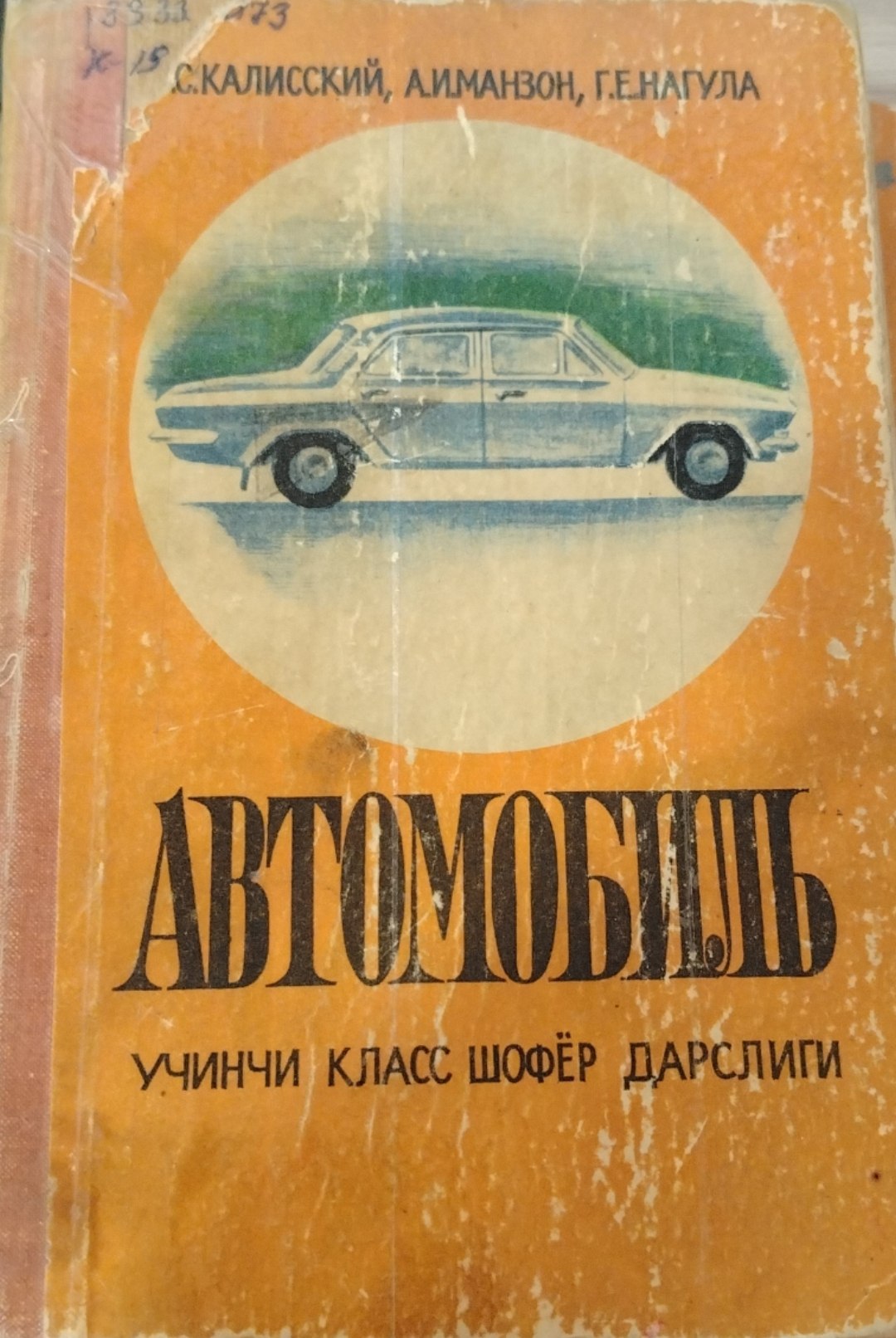 Автомобиль