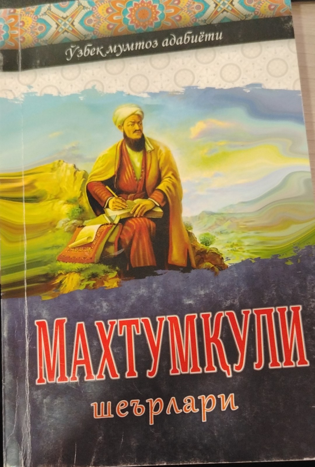 Махтумқули шеърлари