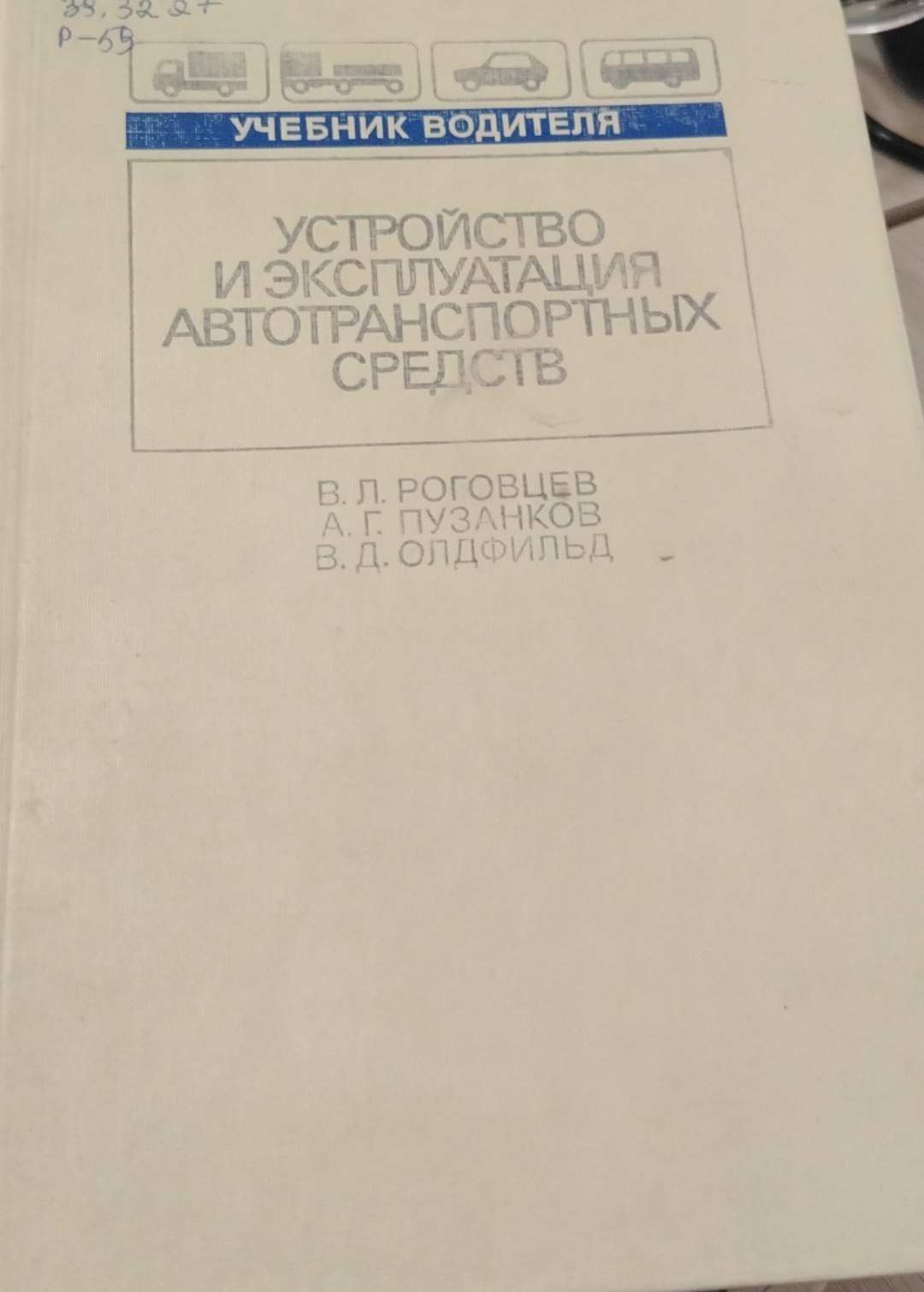Устройство и эксплуатация автотранспортных средств