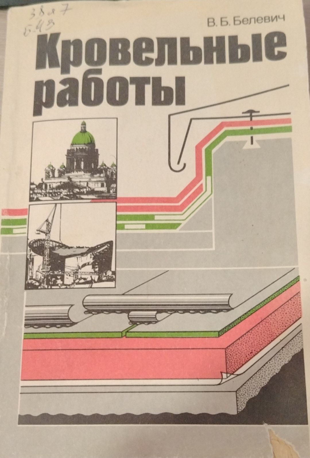 Кровельные работы