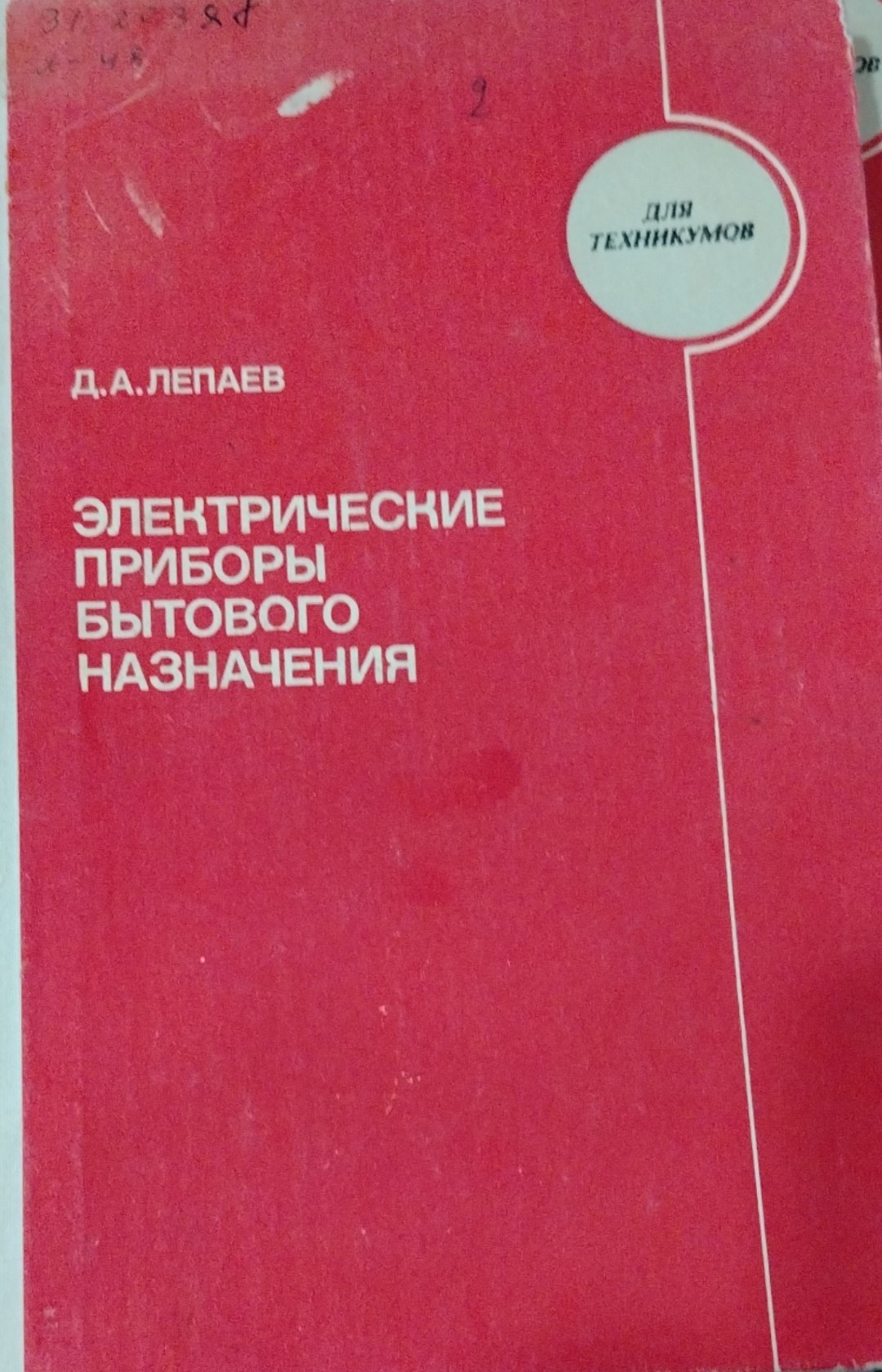 Электрические приборы бытового назначения
