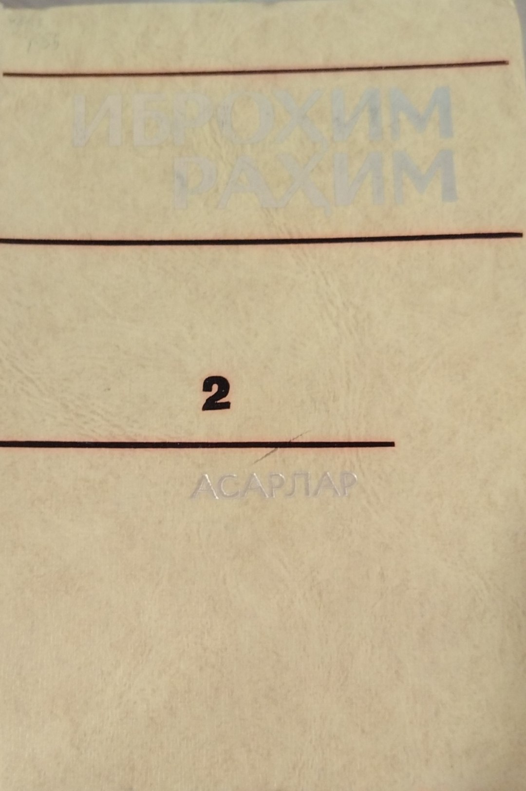 Асарлар 2 том