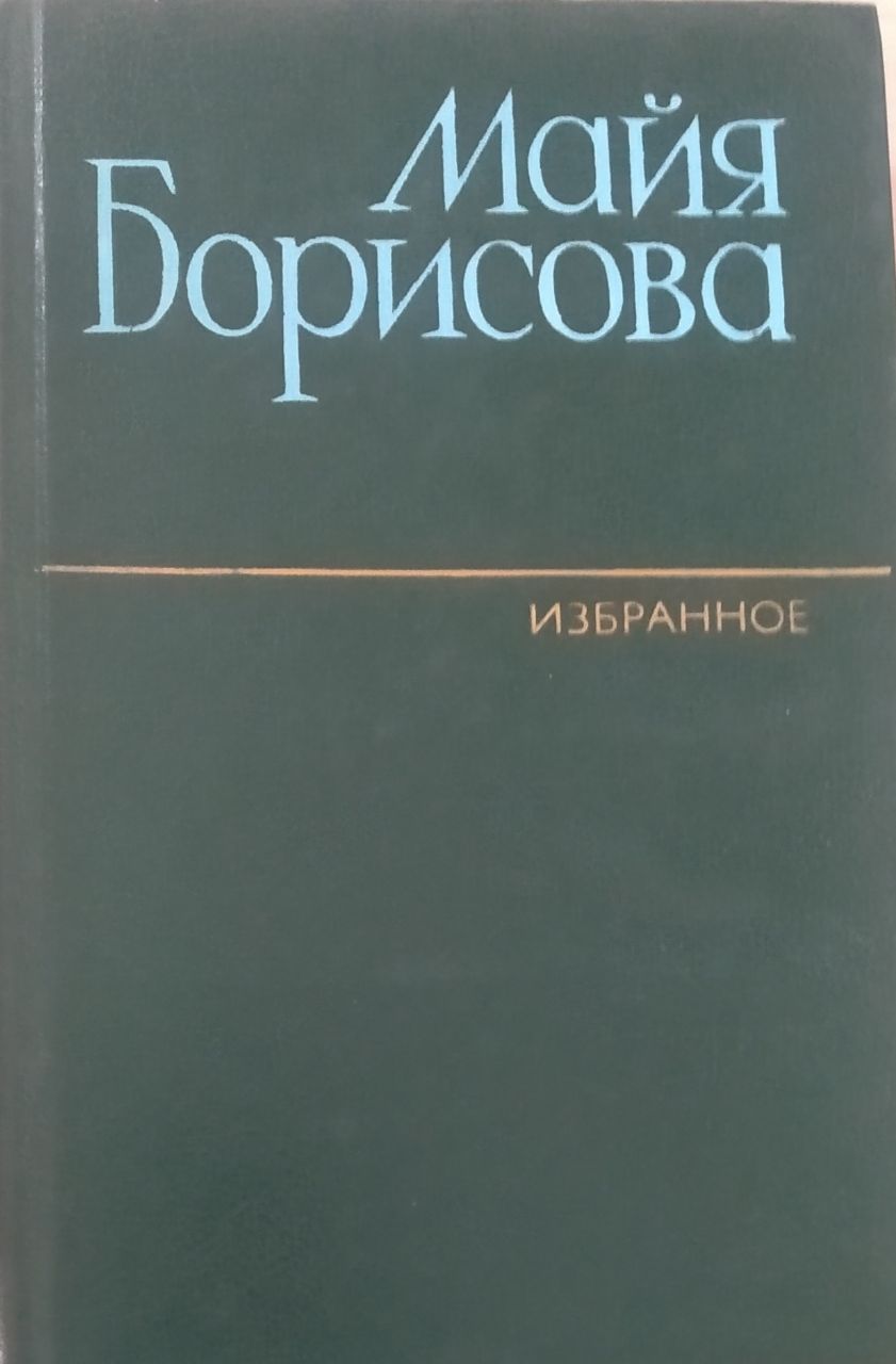 Избранное