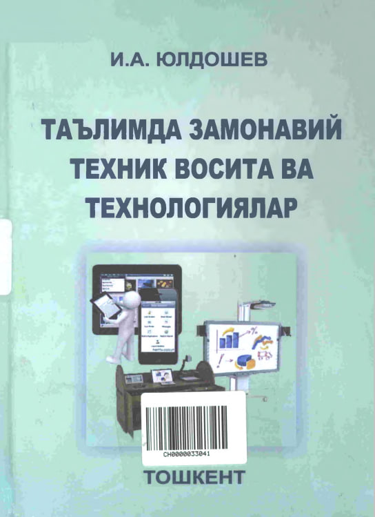 Таълимда замонавий техник восита ва технологиялар