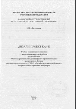 Дизайн-проект кафе