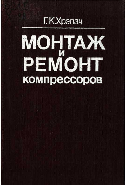 Монтаж и ремонт компрессоров
