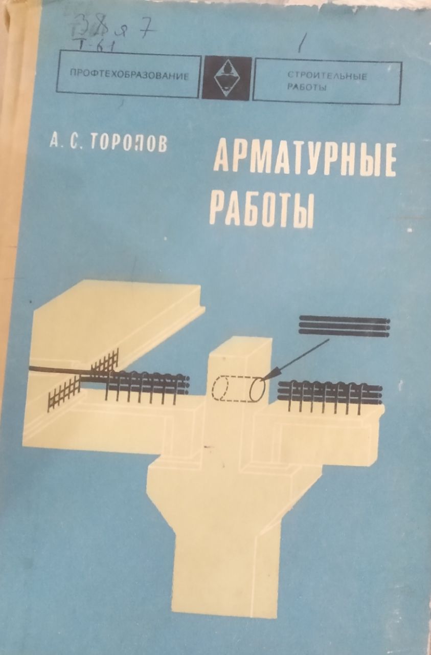 Арматурные работы