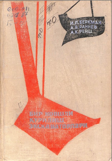 Бир ковшли экскаваторлари