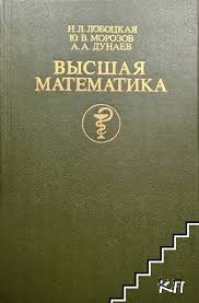 Высшая математика