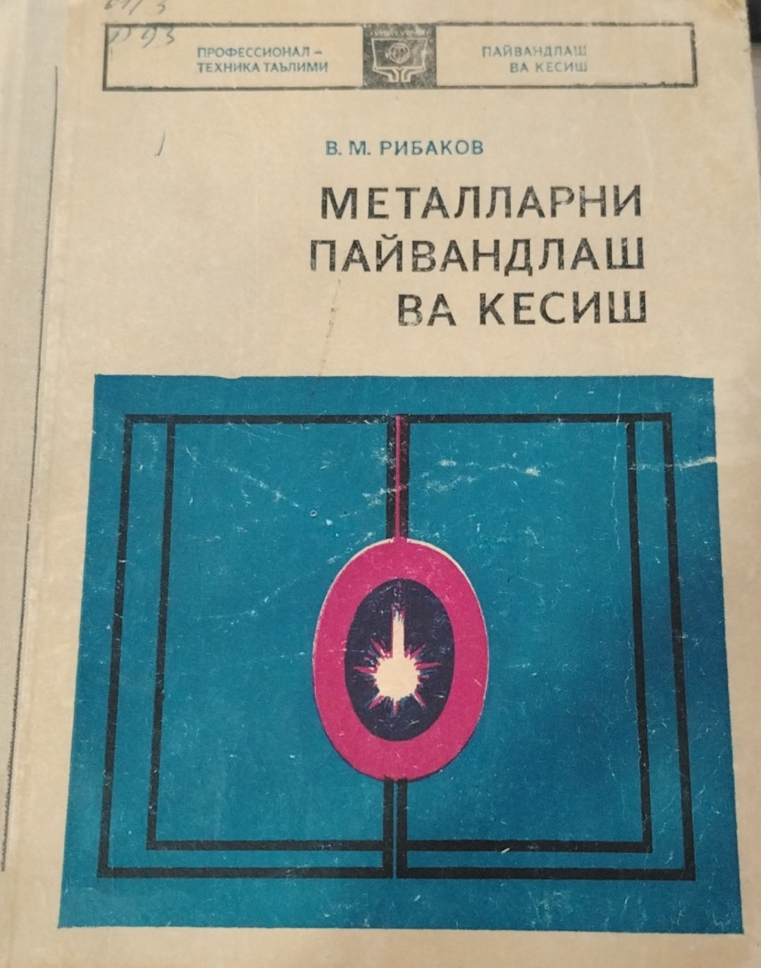 Металларни пайвандлаш ва кесиш