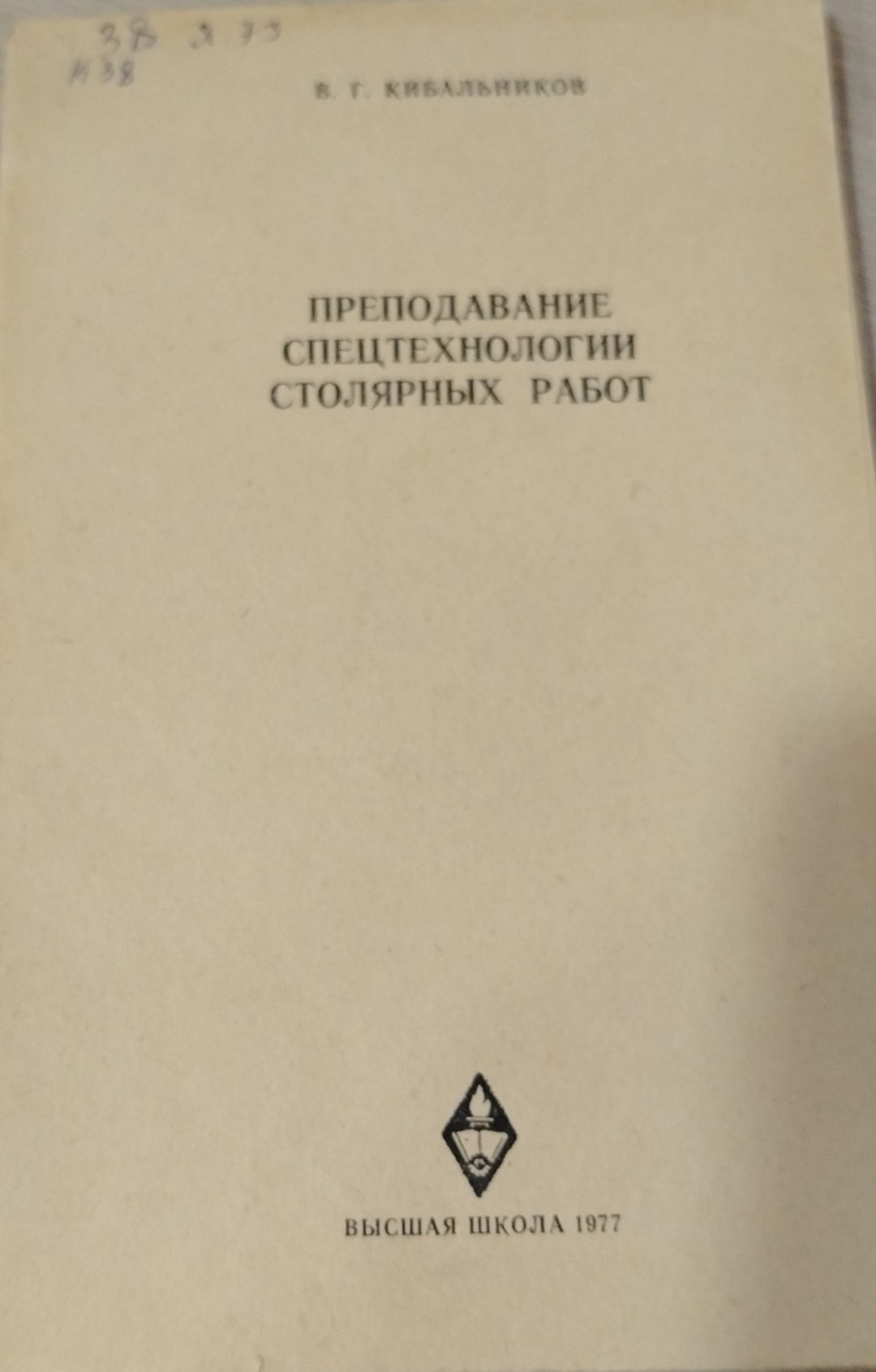 Преподавание спецтехнологии столярных работ