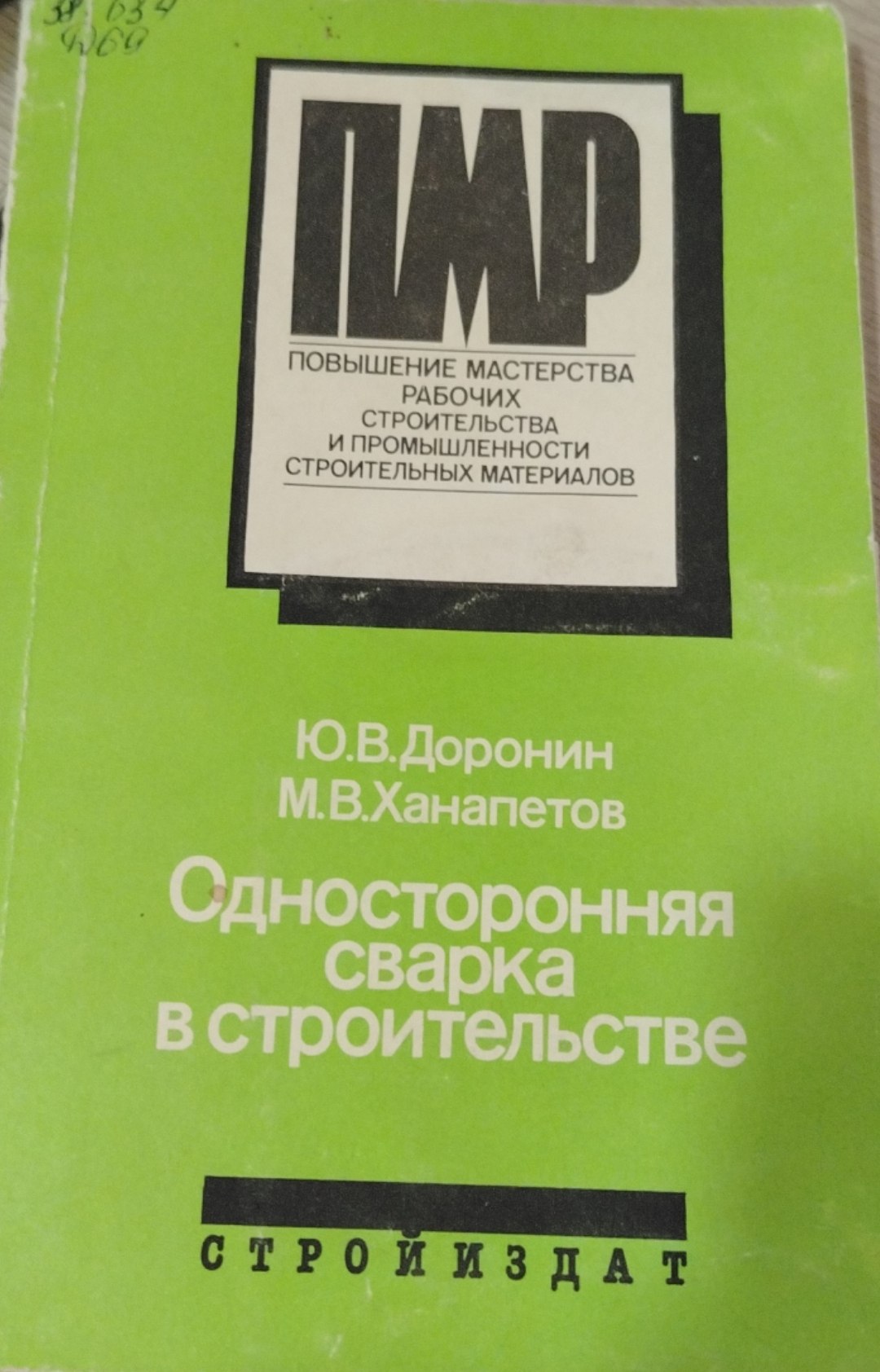 Односторонняя сварка в строительстве