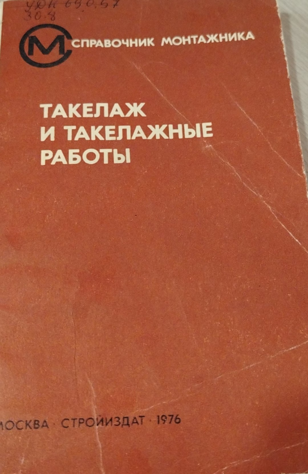 Такелаж и такелажные работы