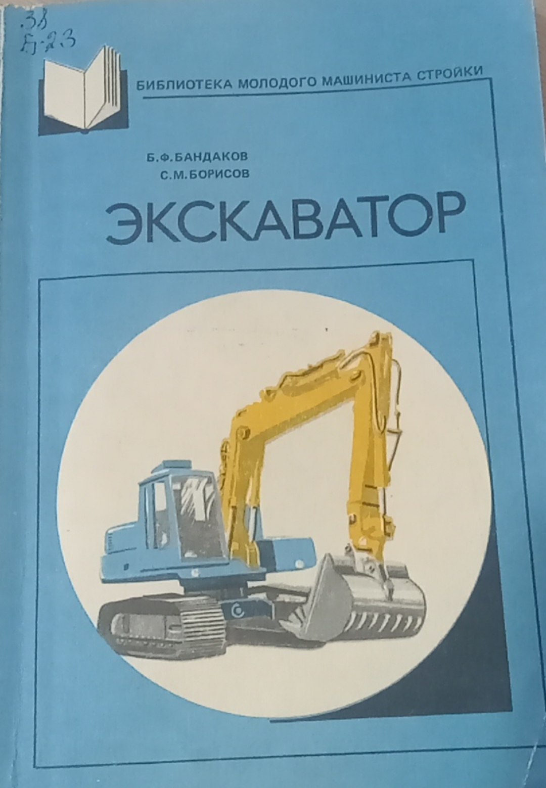 Экскаватор