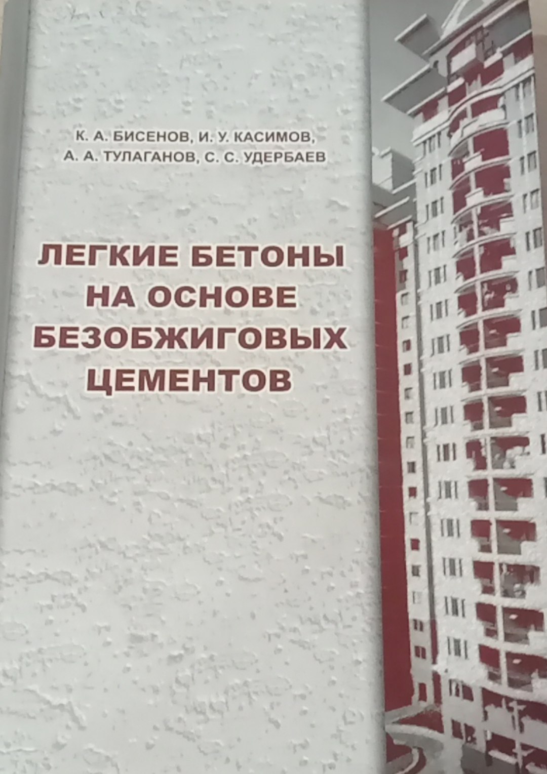 Легкие бетоны на основе безобжиговых цементов