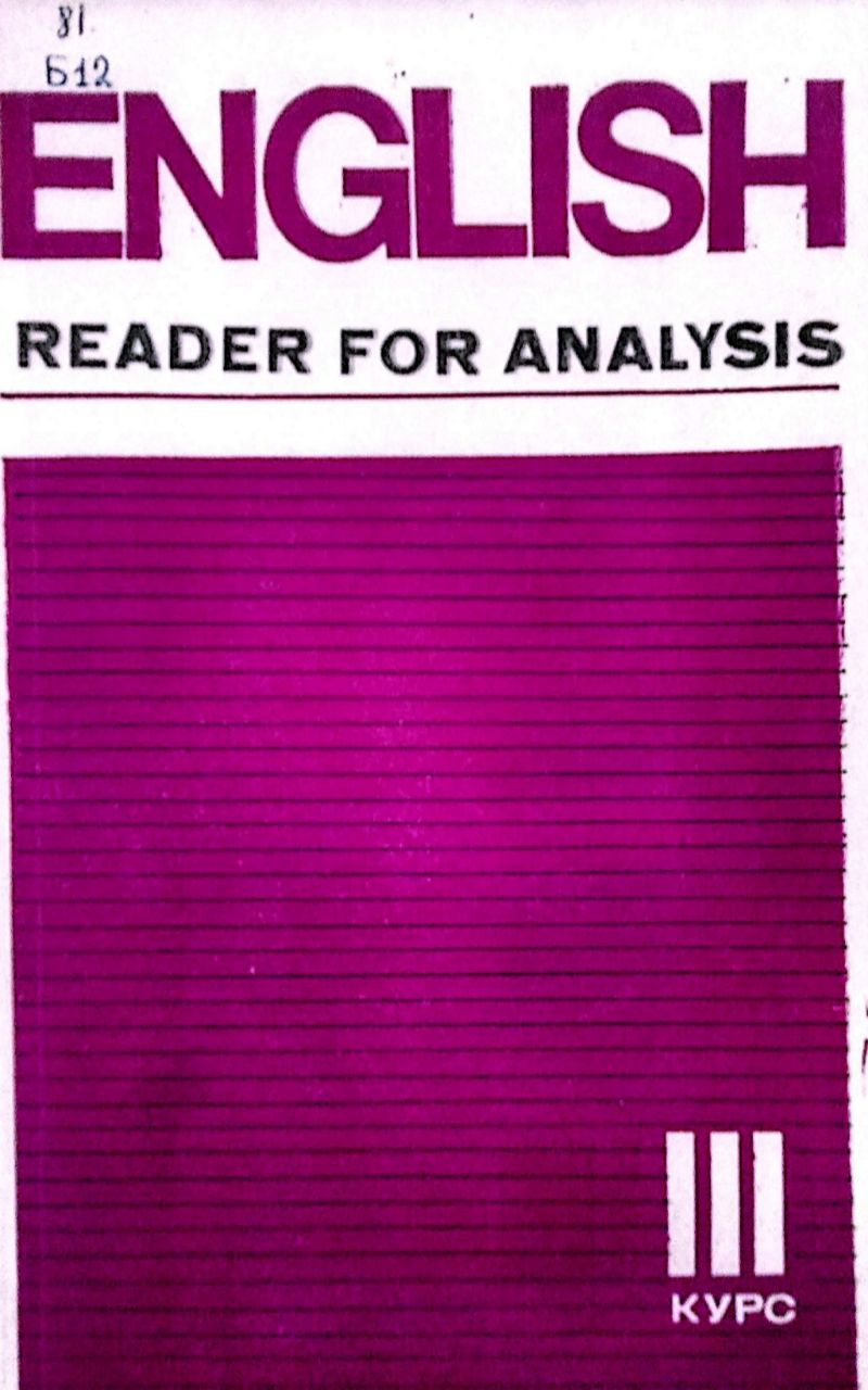 English reader for analysis