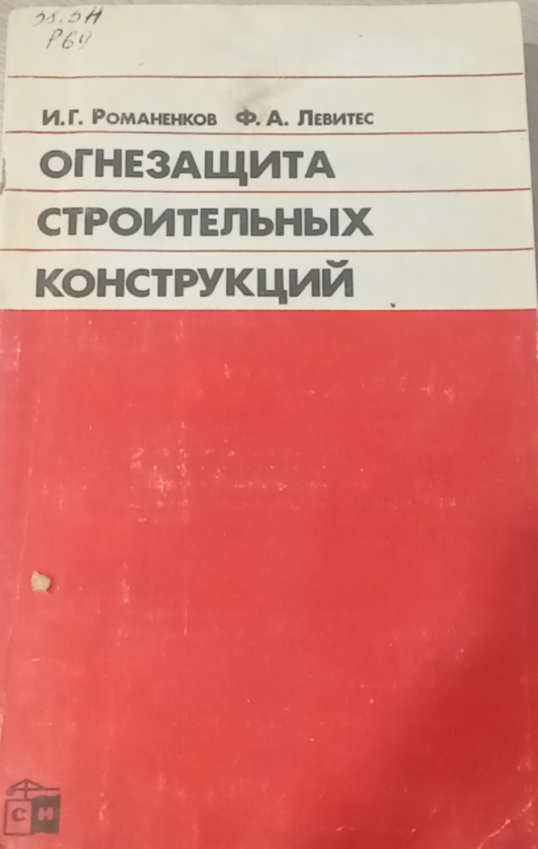 Огнезащита строительных конструкций