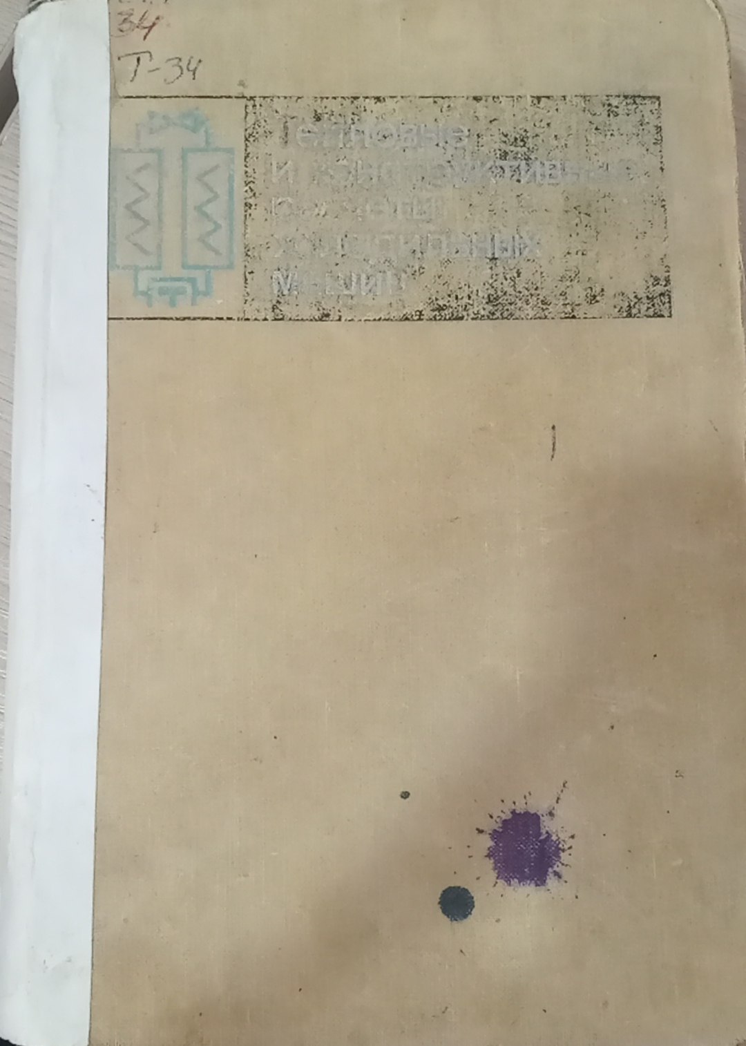 Тепловые и конструктивные расчеты холодильных машин