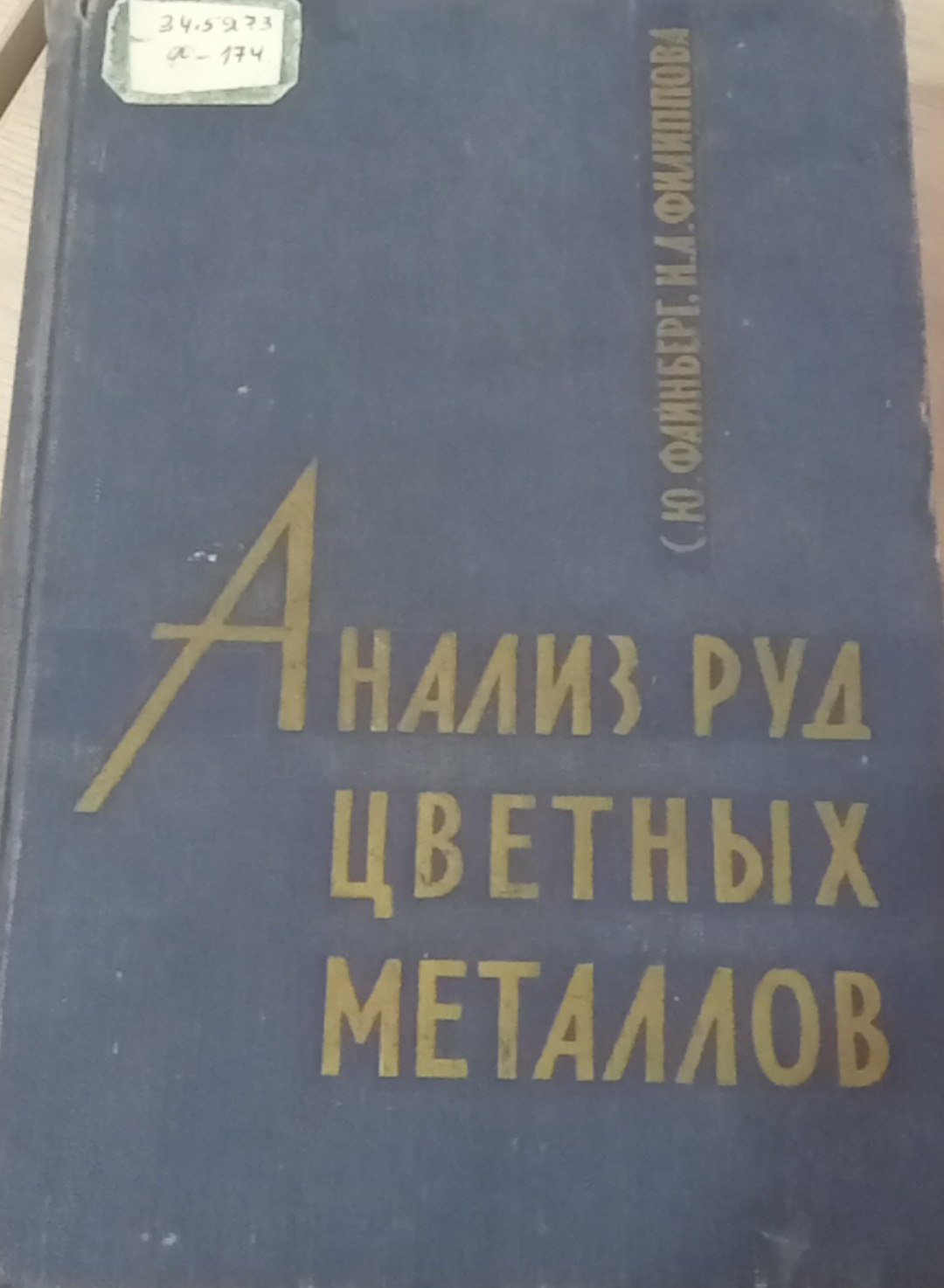 Анализ руд цветных металлов