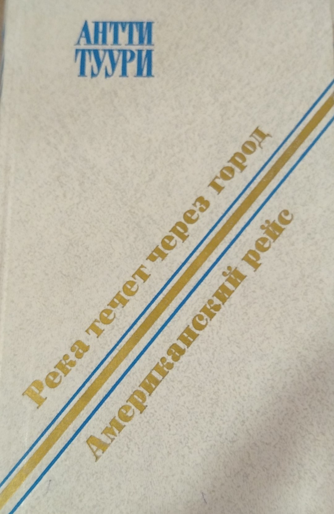 Река течет через город Американский рейс