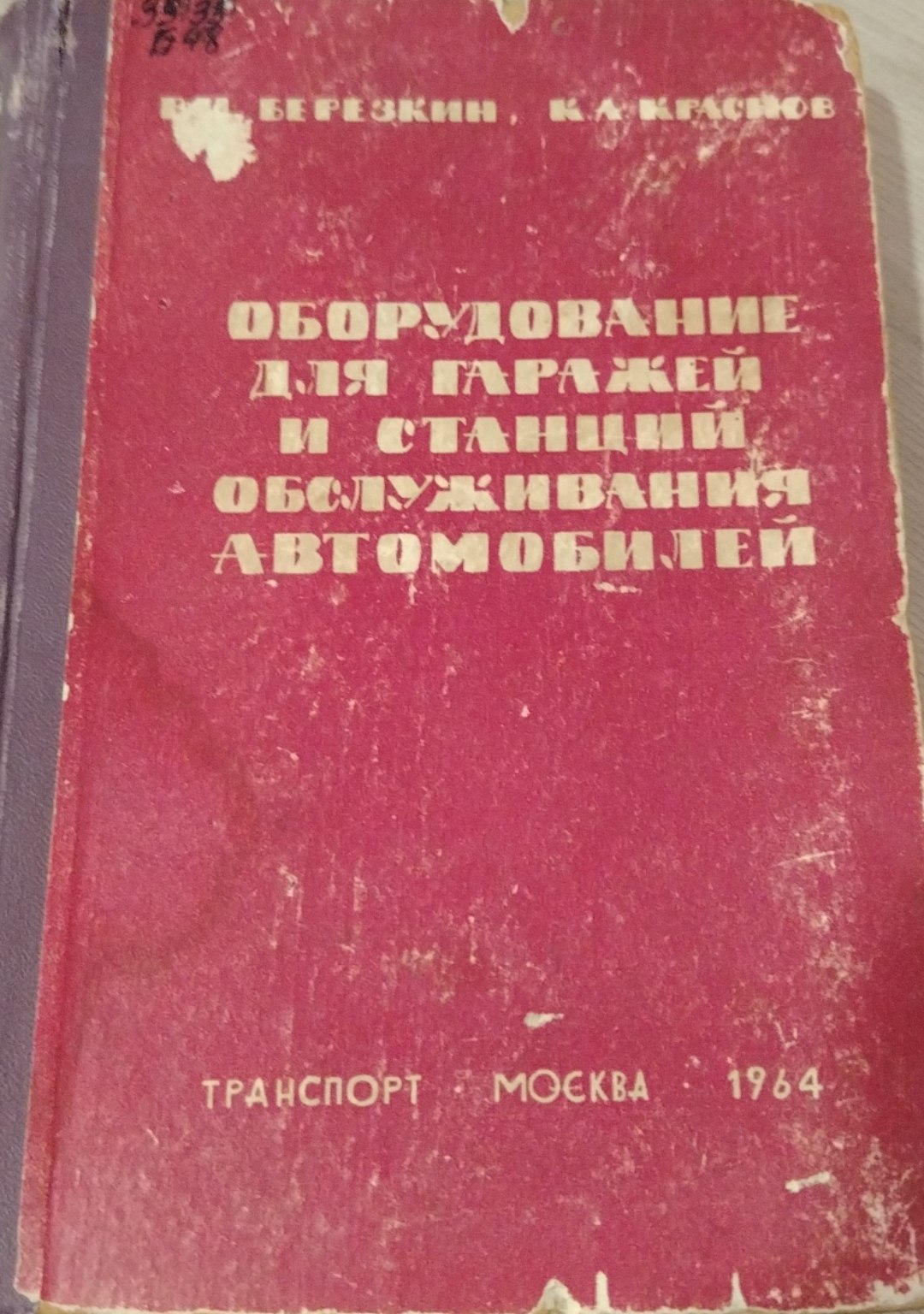 Оборудование для гаражей и станций обслуживания автомобилей