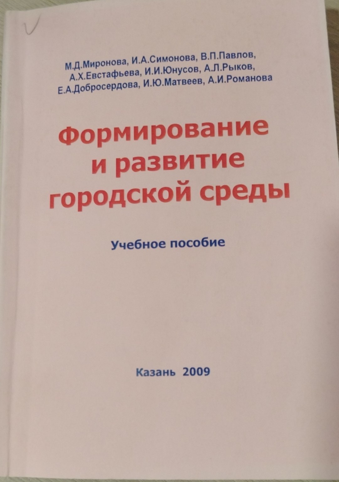 Формирование и развитие городской среды