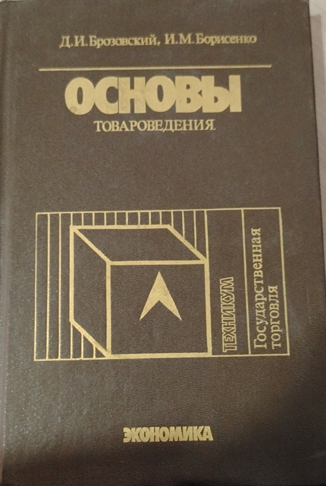 Основы товароведения