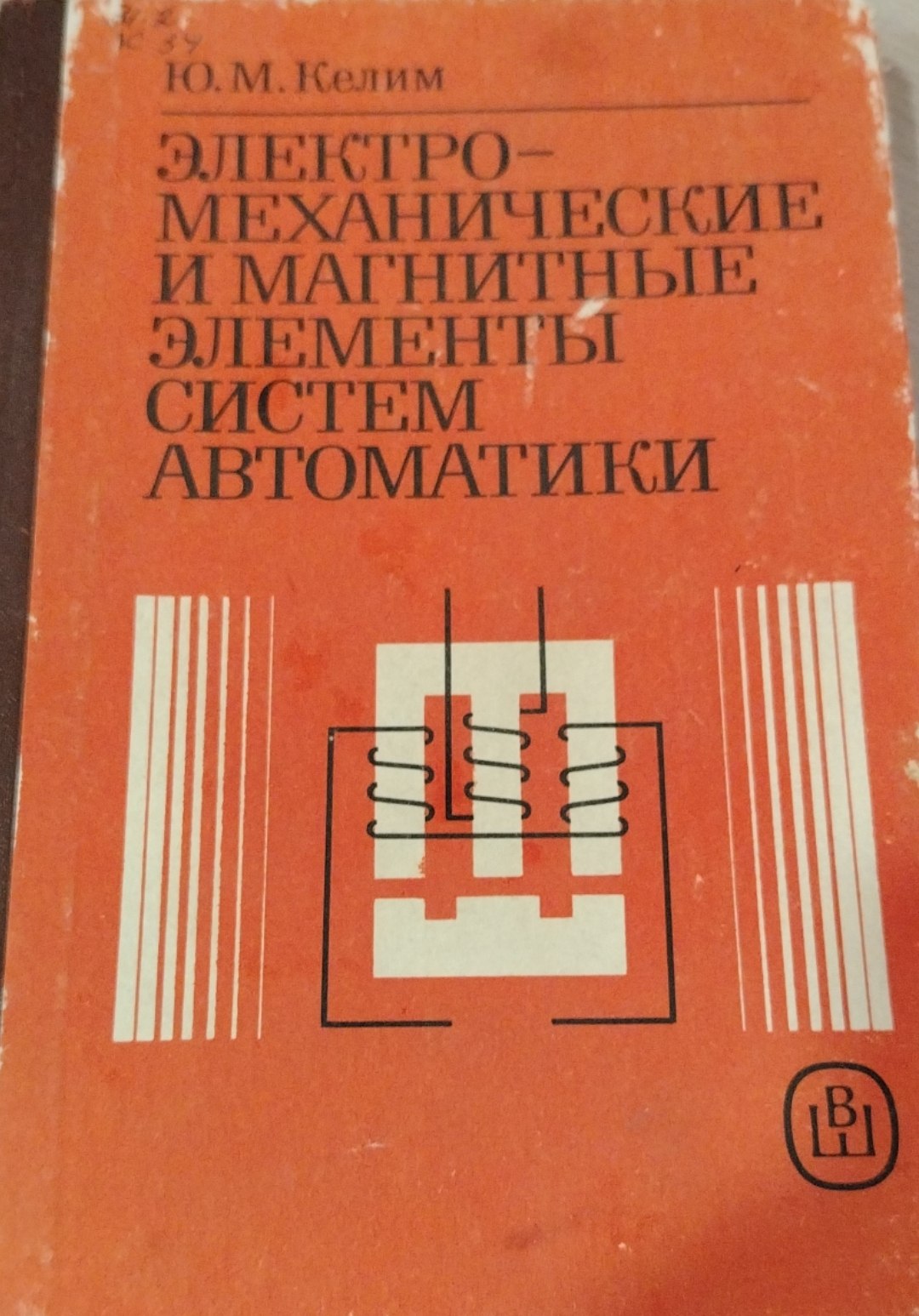 Электромеханические и магнитные элементы систем автоматики