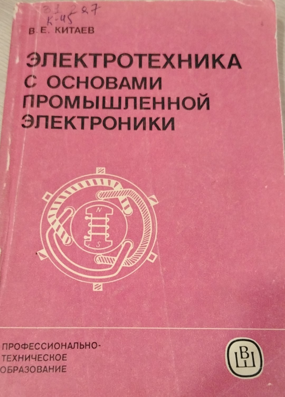 ЭЛЕКТРОТЕХНИКАС ОСНОВАМИ ПРОМЫШЛЕННОЙ ЭЛЕКТРОНИКИ