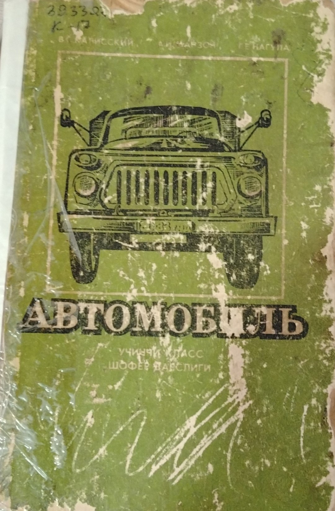 Автомобилъ