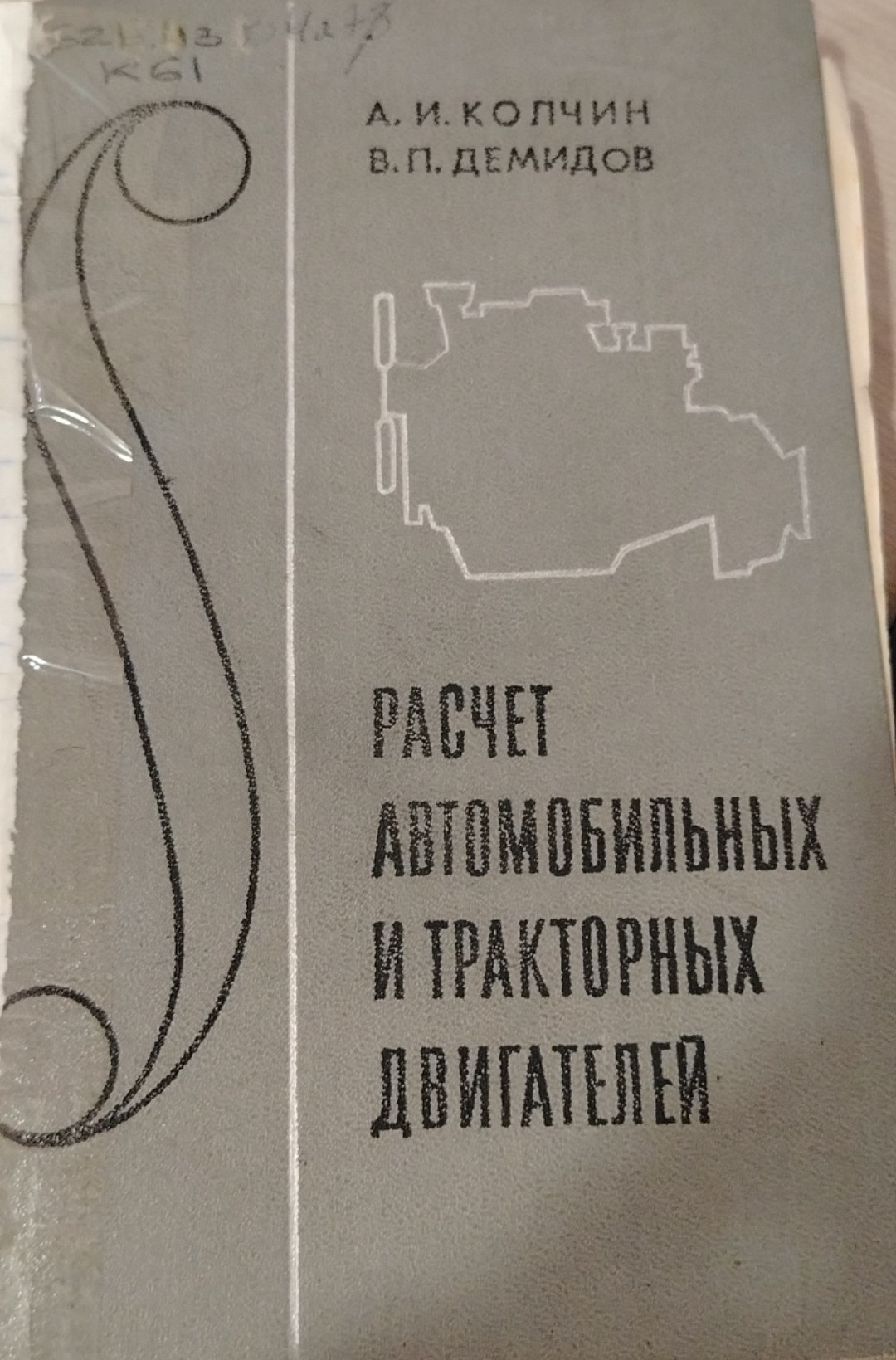 Расчет автомобильных и тракторных двигателей