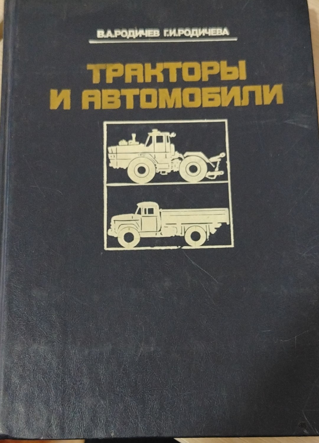 Тракторы и автомобили