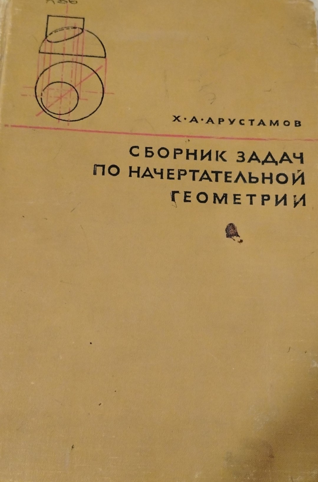 Сборник задач по начертательной геометрии