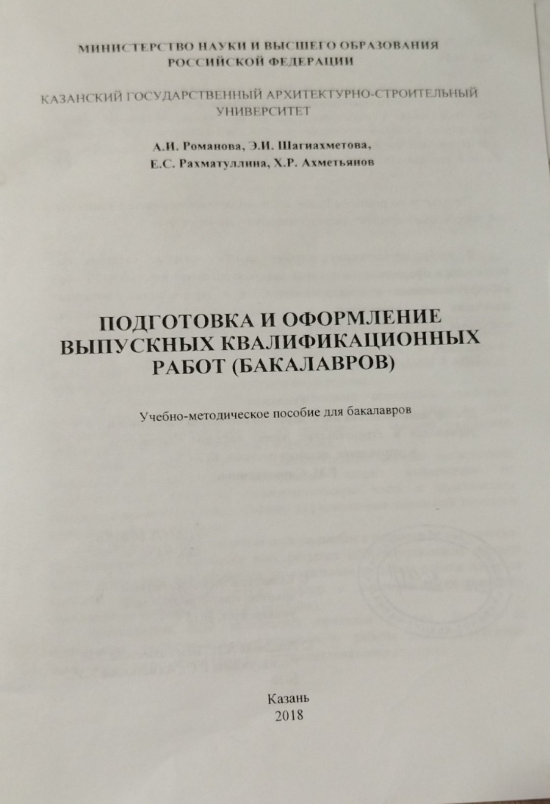 Подготовка и оформление вқпускных квалификационных работ ( Бакалавров)