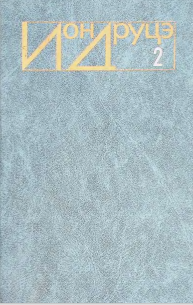 Избранное. Том 2.