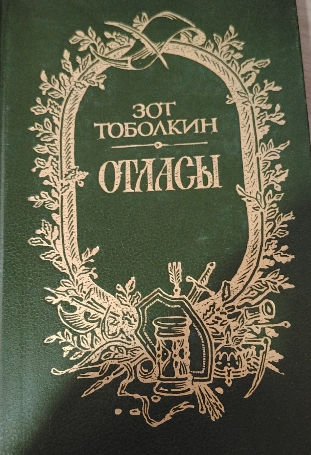Отласы