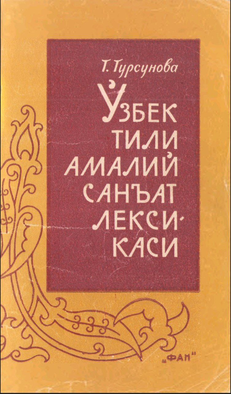 УЗБЕК ТИЛИ АМАЛИЙ САНЪАТ ЛЕКСИКАСИ