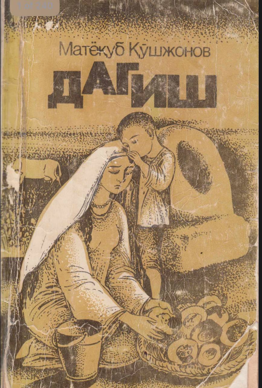 Дагиш