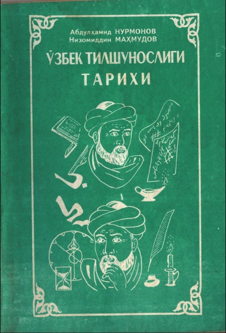 ЎЗБЕК ТИЛШУНОСЛИГИ ТАРИХИ