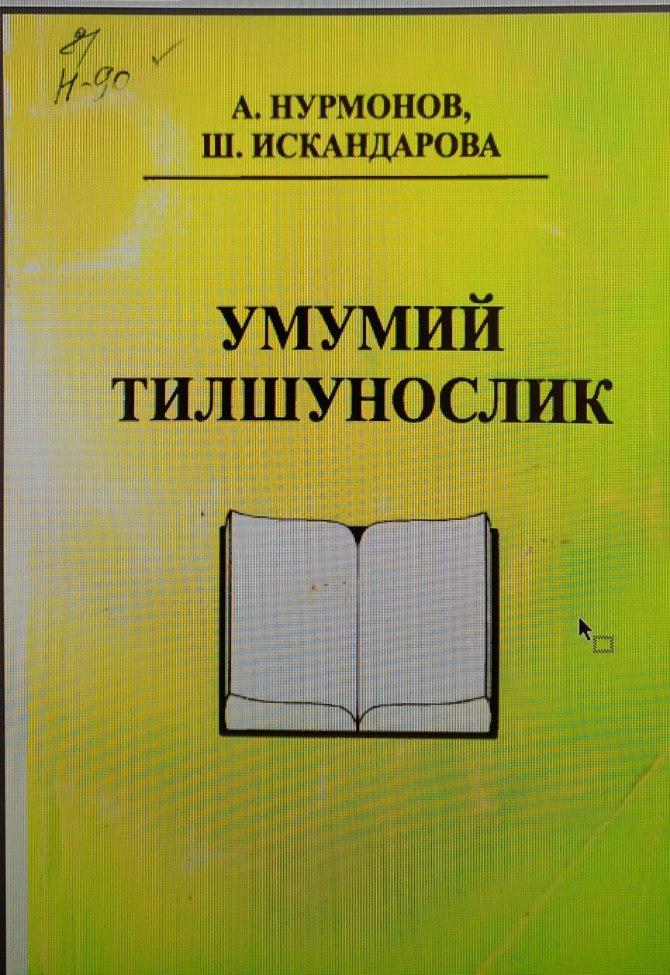 Умумий тилшунослик