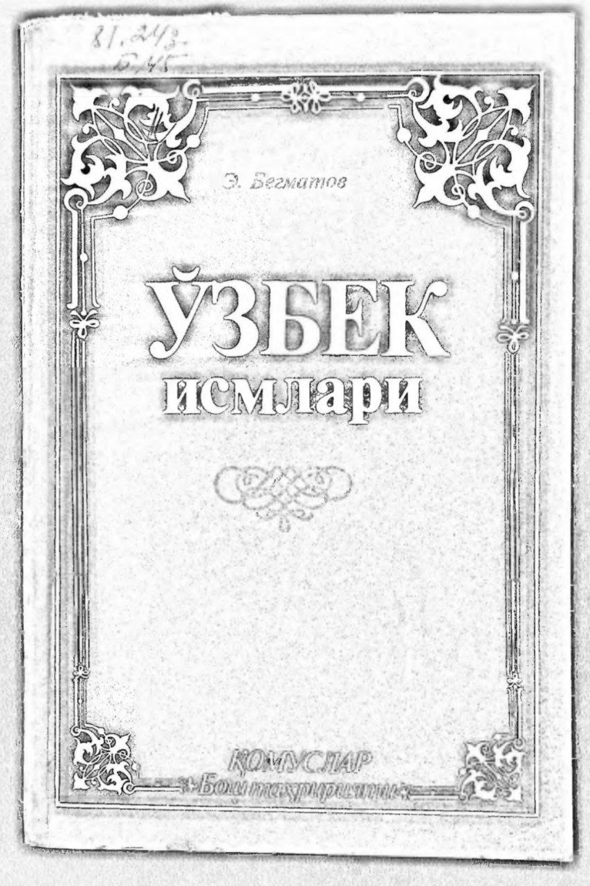 Ўзбек исмлари