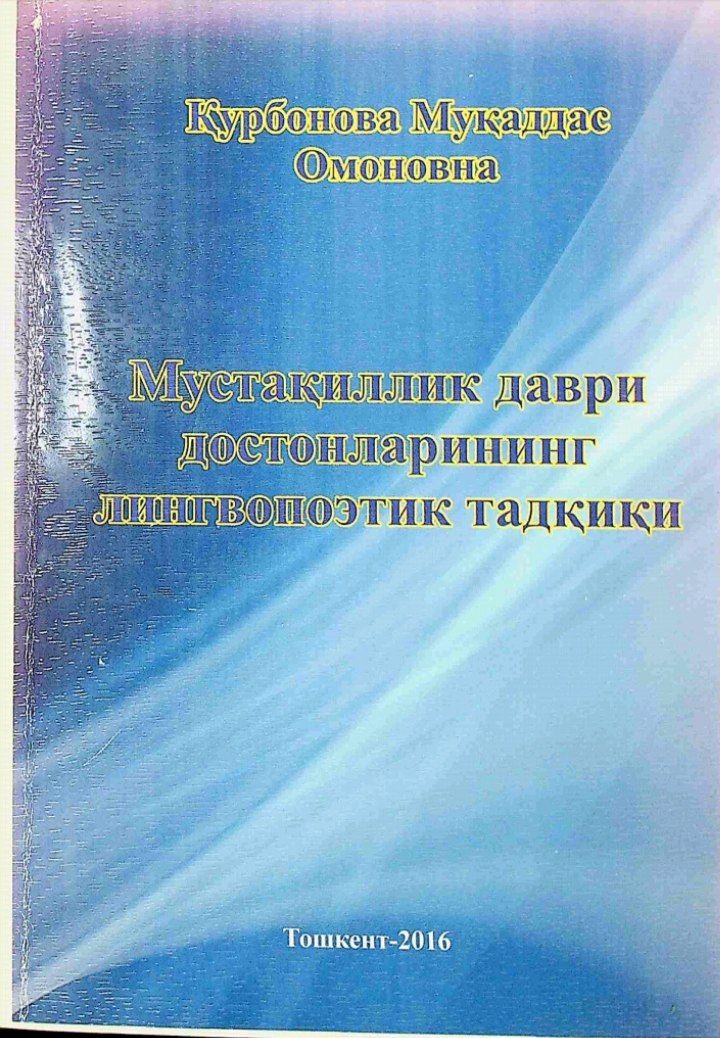 Мустақиллик даври достонларининг лингвопоэтик тадқиқи