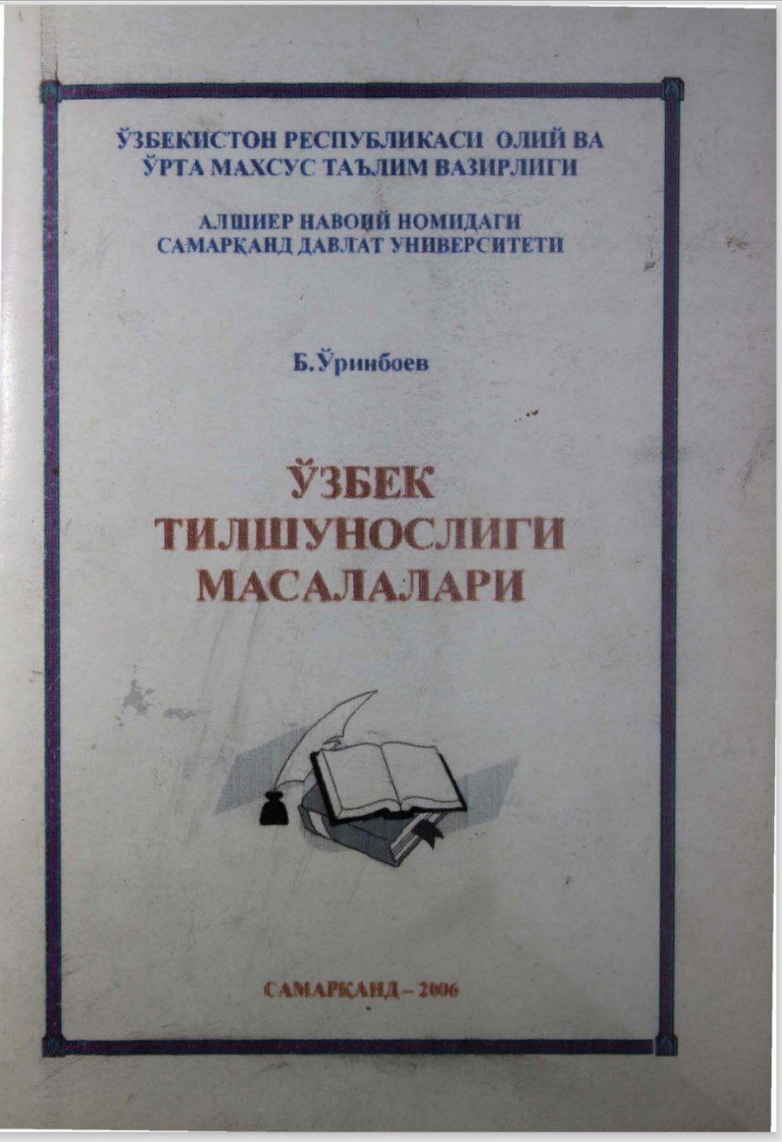 Ўзбек тилшунослиги масалалари