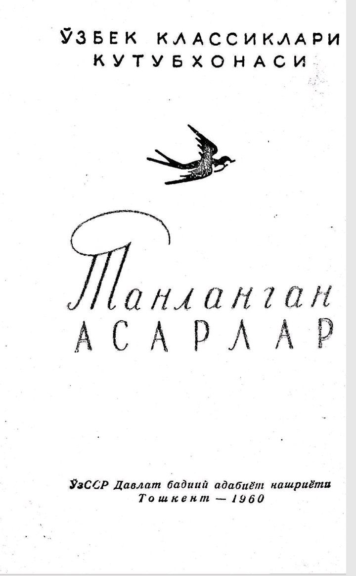 Огаҳий Танланган асарлар