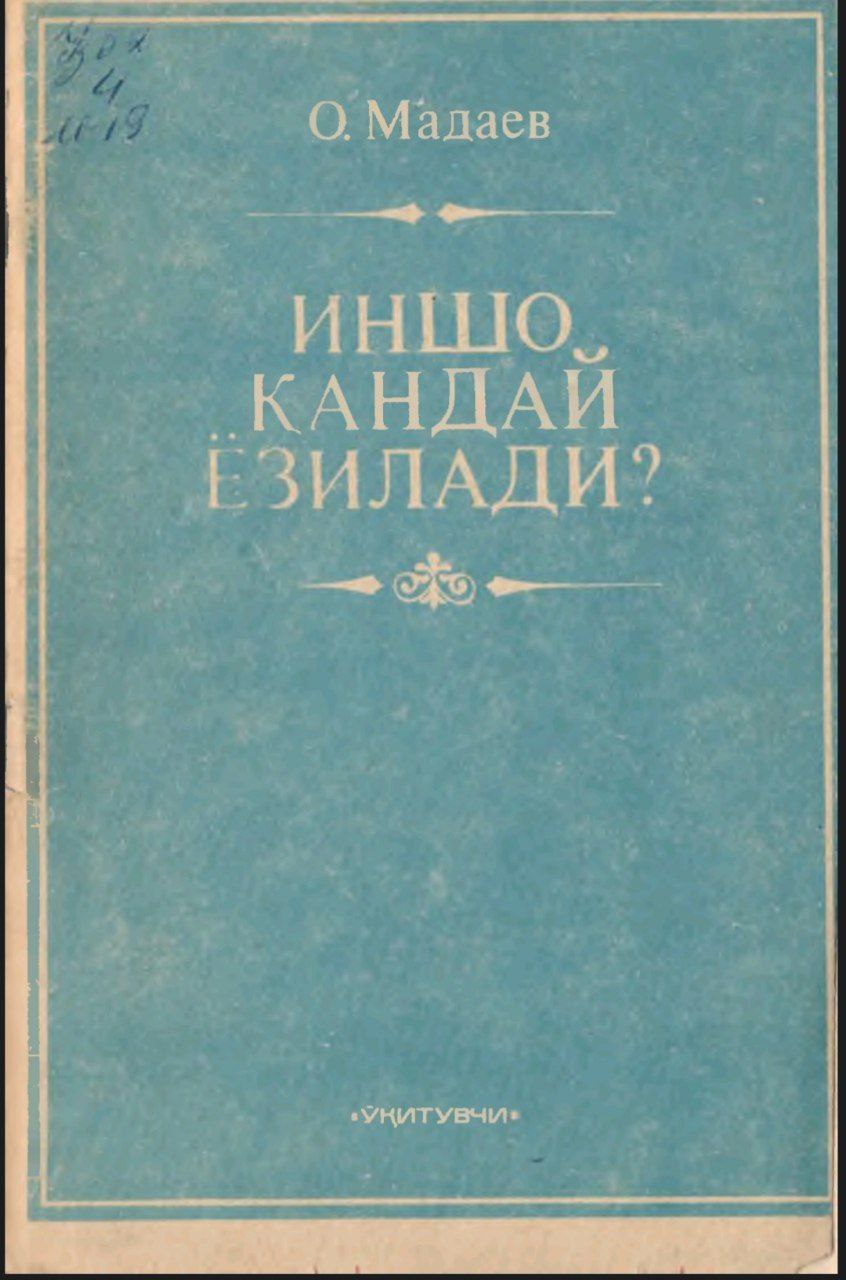 Иншо кандай ёзилади
