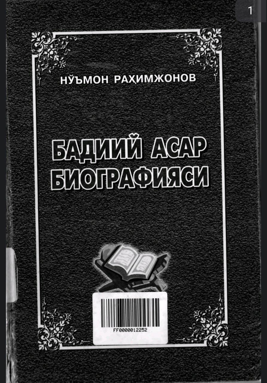 Бадиий асар биографияси