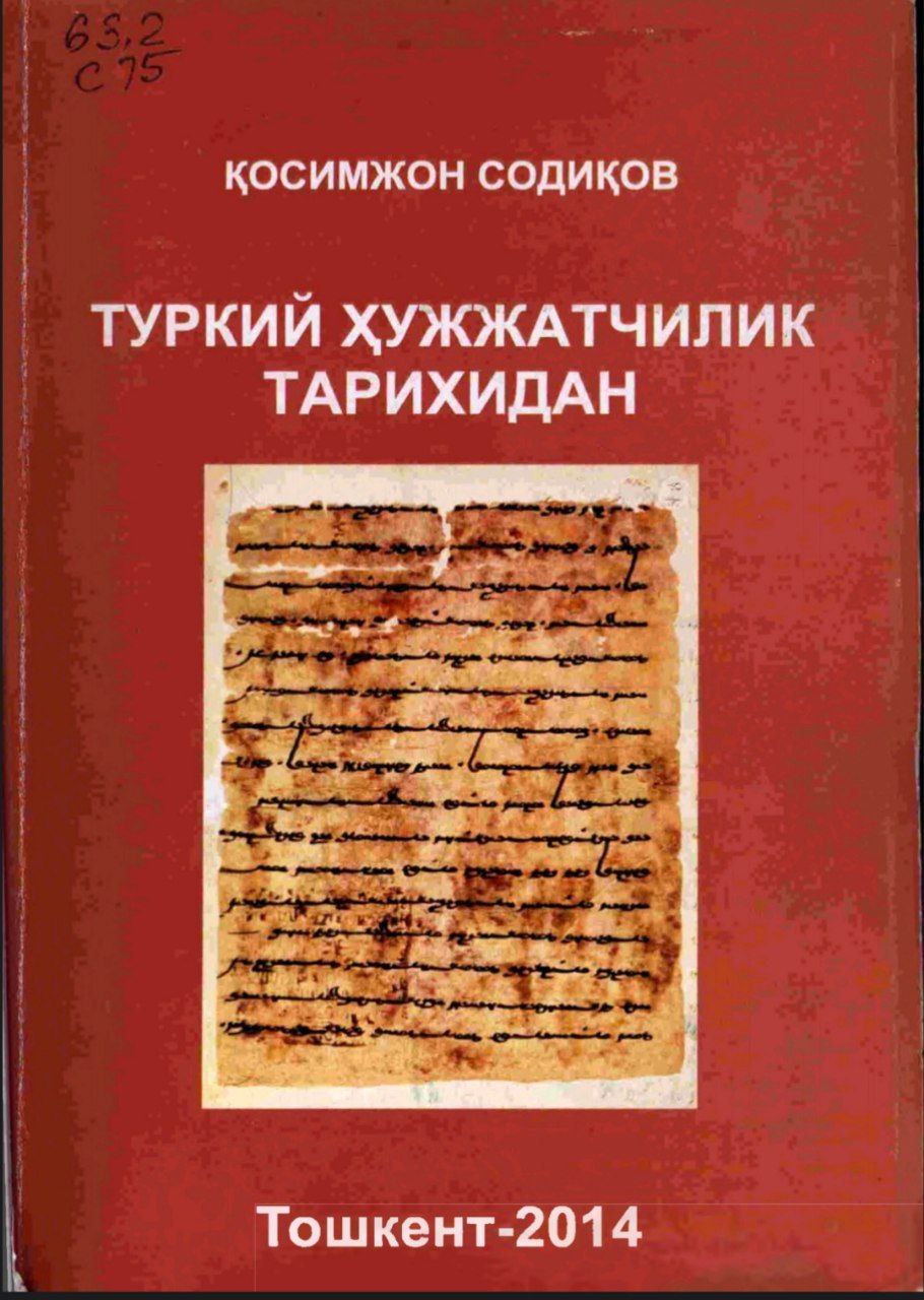 Туркий хужжатчилик тарихидан