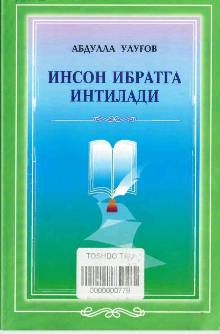 ИНСОН ИБРАТГА ИНТИЛАДИ