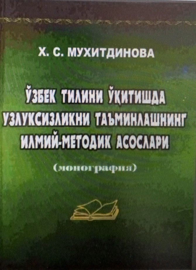 Ўзбек тилини ўқитишда узлуксизликни таъминлашнинг илмий-методик асослари